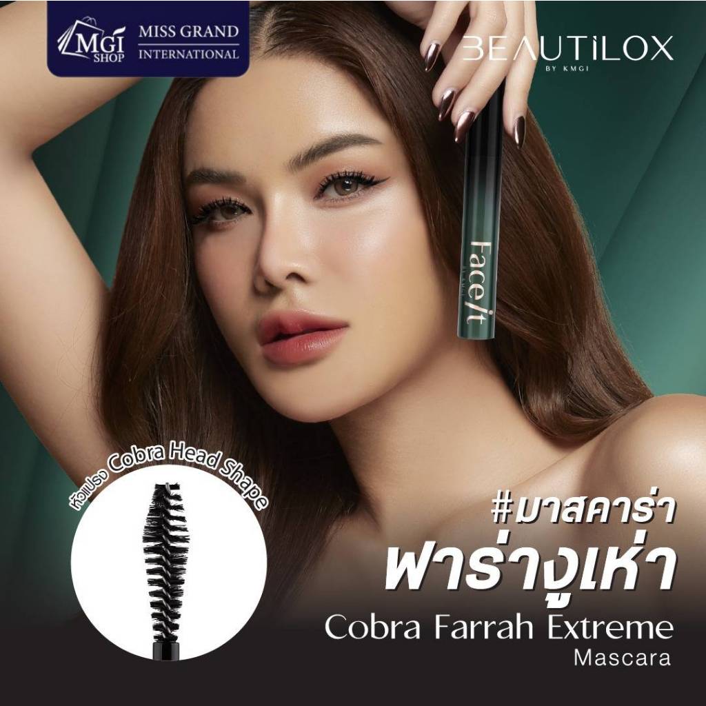 FACE IT มาสคาร่า ปัดขนตา 3 มิติ กันน้ำ คอบร้าฟาร่าเอ็กซ์ตรีม 𝗖𝗼𝗯𝗿𝗮 𝗙𝗮𝗿𝗿𝗮𝗵 𝗘𝘅𝘁𝗿𝗲𝗺𝗲 𝗠𝗮𝘀𝗰𝗮𝗿𝗮  by KMGI