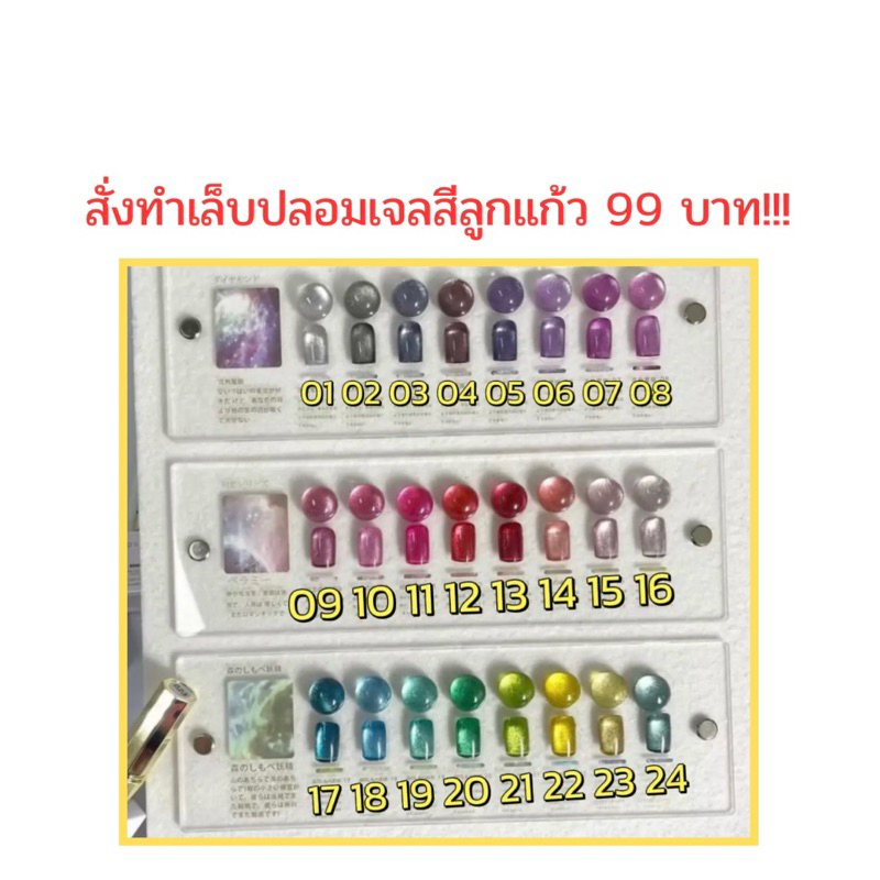 สั่งทำสีลูกแก้ว กรุณาระบุรหัสสีลงในช่องหมายเหตุ อย่าลืม!✨