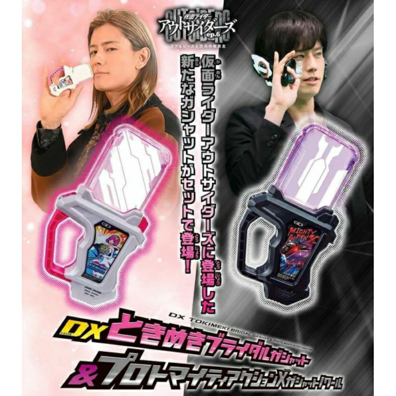 💥(ทักแชทลด50%)Preorder Dx Tokimeki Bridai Gashat & Dx Proto Mighty Action X Gashat Noir