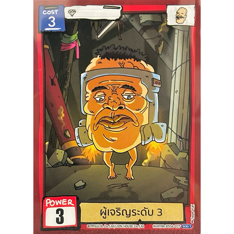 [Battle of talingchan] ผู้เจริญระดับ3 BT04-037