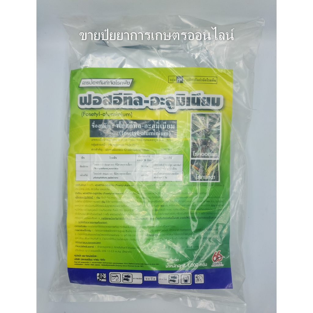 อะโฟร์ไดร์ 1กิโลกรัม ฟอสอีทิล-อะลูมิเนียม80%