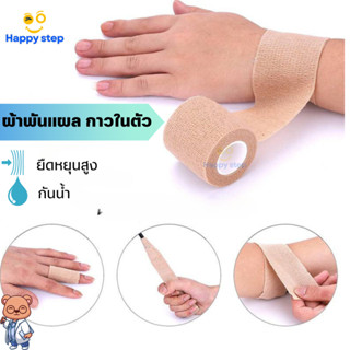 เทปพันนิ้ว เทปพันอเนกประสงค์ ผ้าพันนิ้ว ป้องกันการลื่น ยืดหย…