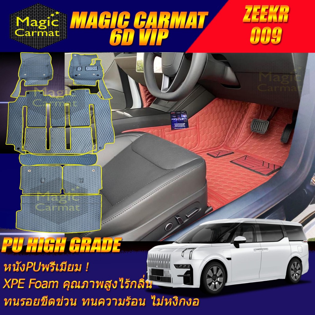ZEEKR 009 6 Seater 6ที่นั่ง 2024-รุ่นปัจจุบัน พรมรถยนต์ ZEEKR 009 6ที่นั่ง พรม6D VIP High Grade Magi