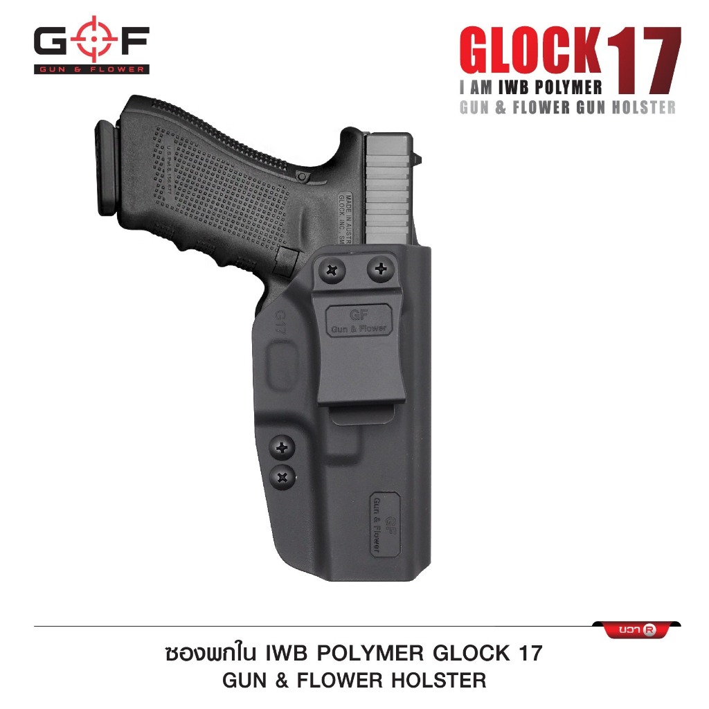 ซองปืนพกใน Polymer Glock 17 ( Gun Flower )