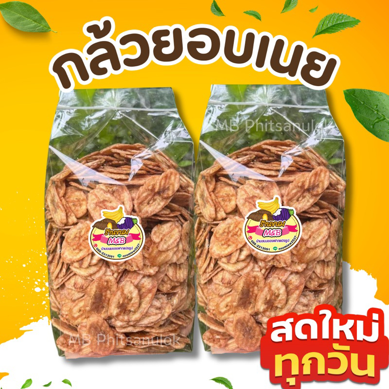 กล้วยอบเนย|สดใหม่ทุกวัน กล้วยลาย กล้วยเรียบ กล้วยฉาบ ส่งไวราคาถูก