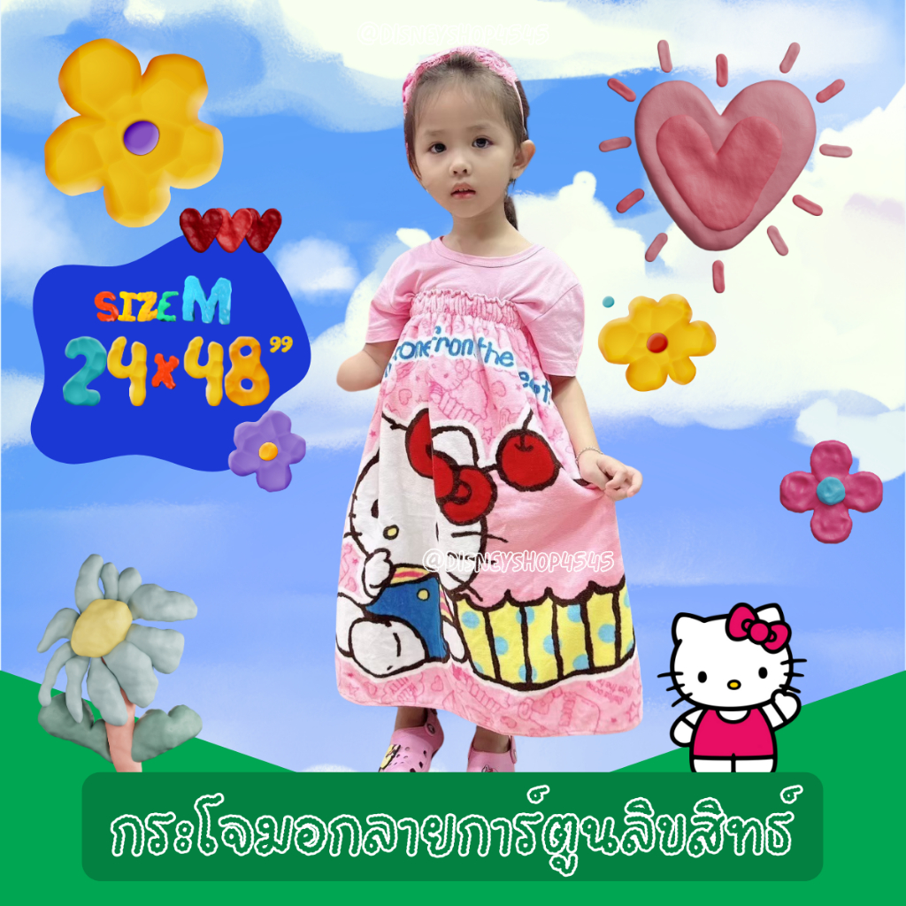 sizeM ผ้าเช็ดตัว ผ้าขนหนู กระโจมอก ยางยืด ลิขสิทธิ์แท้ 100% ขนาด 24x48" ( Sanrio / Disney ) ของขวัญ ของฝาก จับฉลาก