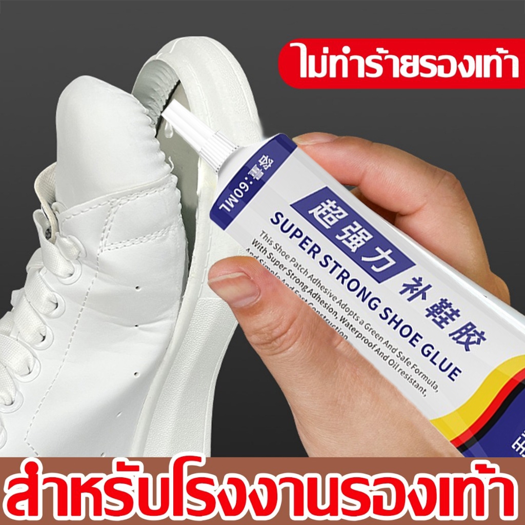 กาวติดรองเท้า 60ml กาวซ่อมรองเท้าแบบกันน้ำ หลังซ่อมไม่ซีด เหนียวแน่นติดทน หัวเข็มใช้ซ้ำได้ ไม่ทำร้ายรองเท้า