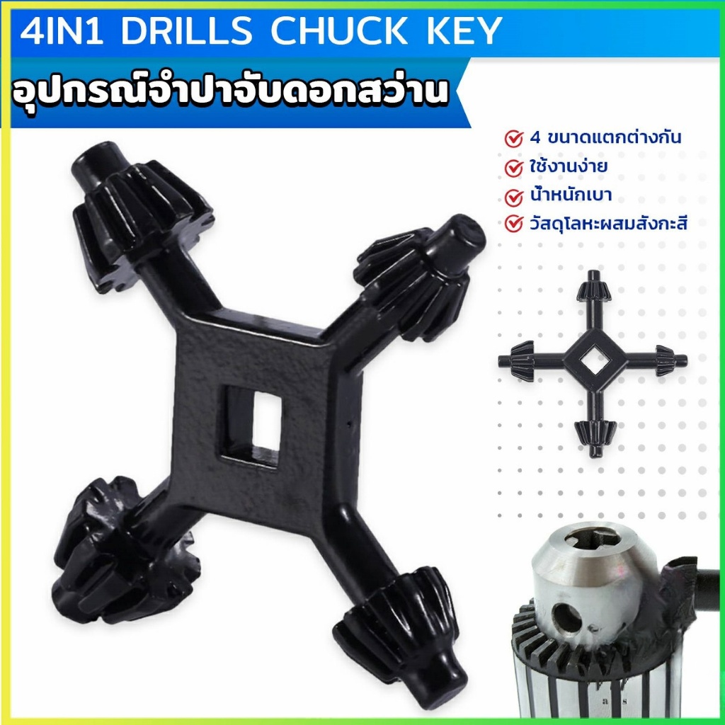 BuildCore จำปาขันหัวสว่าน 4-in-1 ใช้งานง่ายและสะดวก มัลติฟังก์ชั่น Drills Chuck Key