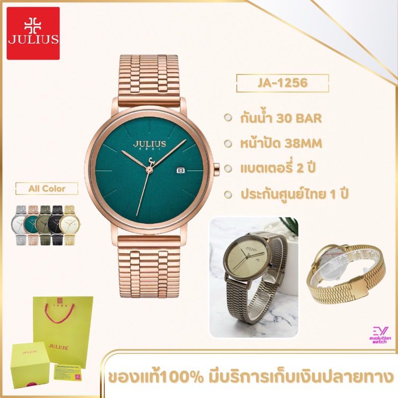 นาฬิกาผู้หญิง Julius รหัส JA-1256 สายสแตนเลสสตีล ของแท้100% ประกันศูนย์ 1 ปี