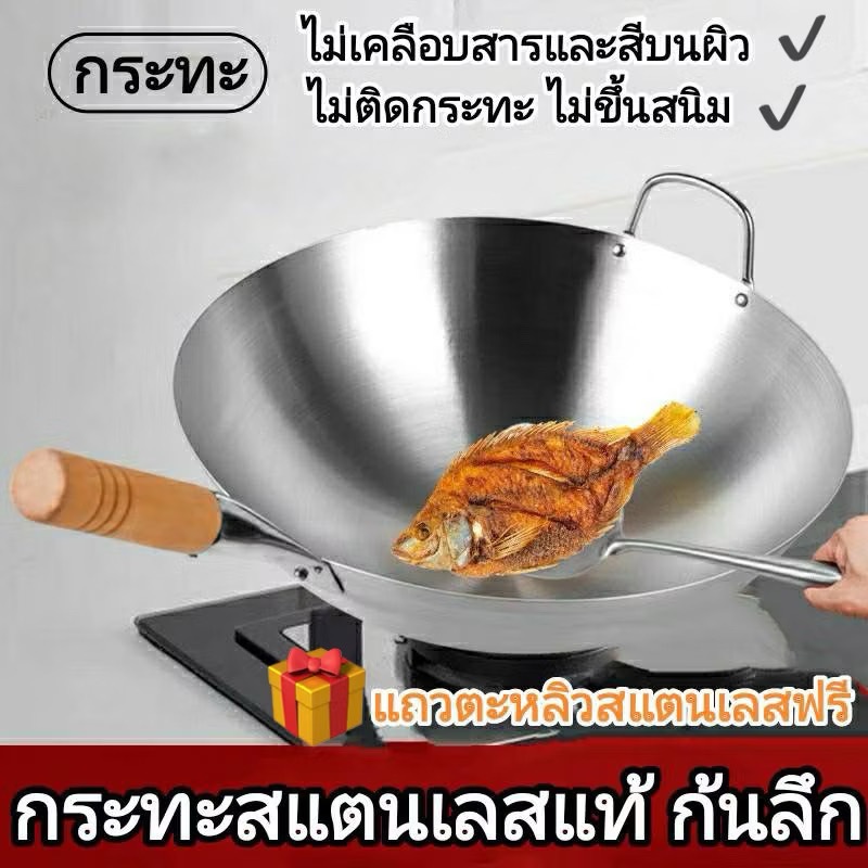 กระทะสแตนเลส 30ซม/32ซม/34ซม กระทะก้นลึก กะทะสแตนเลส กะทะจีน กระทะผัด กระทะทอด กระทะสแตนเลสอย่างดี กระทะไม่ติ