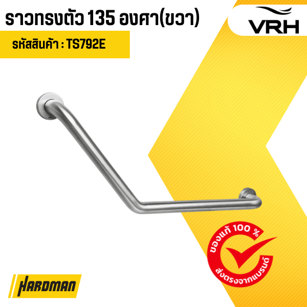 ราวทรงตัว 135 องศา(ขวา) VRH รุ่น FBVHC-TS792E
