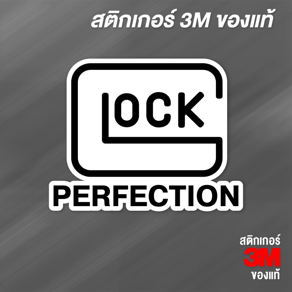 (N038) สติกเกอร์ GLOCK PERFECTION สติกเกอร์ PVC 3M เนื้อด้าน พิมพ์นูน สวยคมชัด กันน้ำ คุณภาพสูง