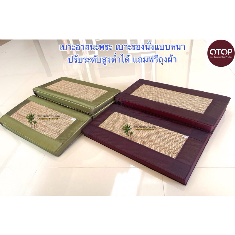 เบาะรองนั่ง เบาะนั่งต่างระดับ ปรับสูงต่ำได้ นั่งขัดสมาธิได้นาน แถมฟรีถุงผ้า
