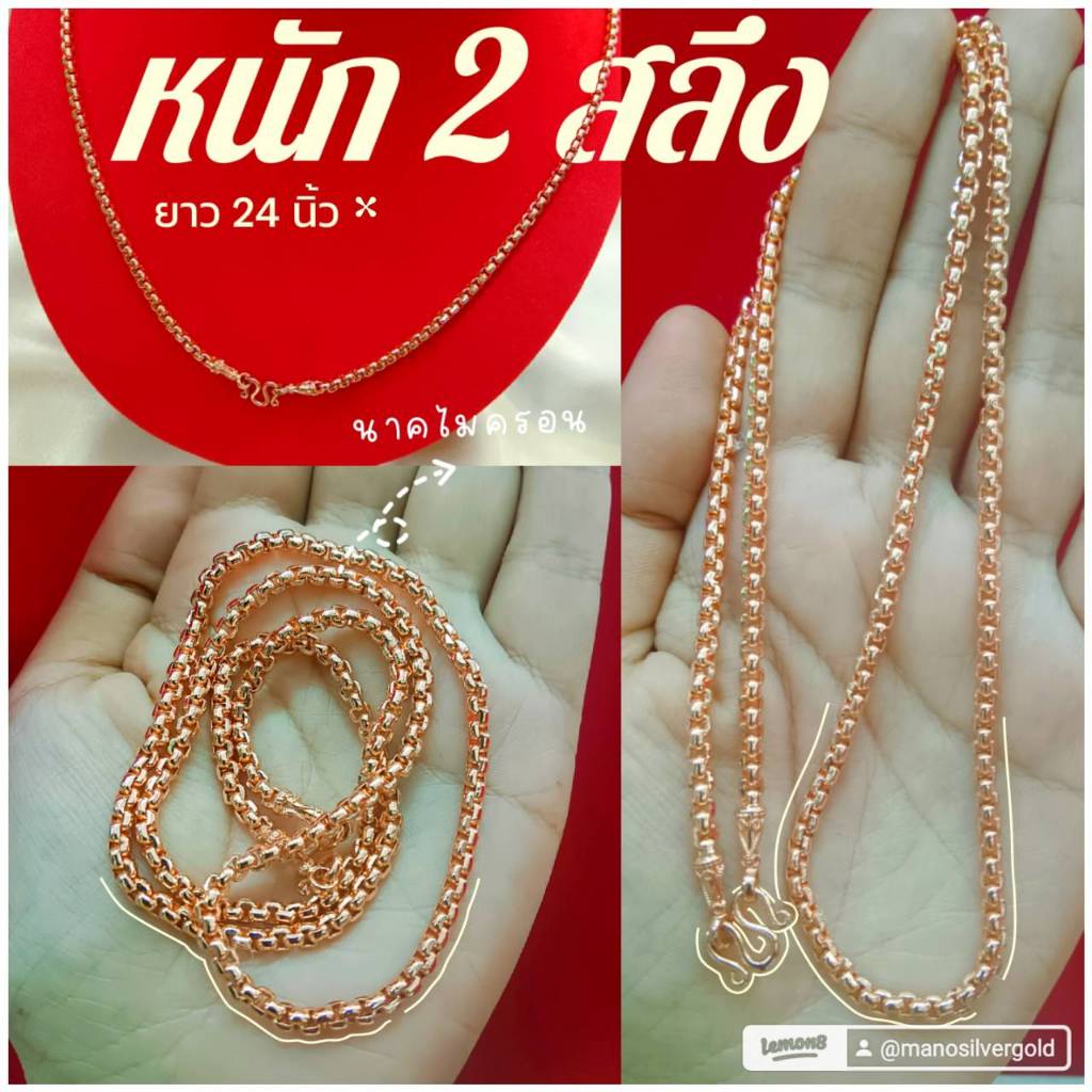 สร้อยคอนา8 m234 หนัก 2 สลึง ยาว 24 นิ้ว ลายผ่าหวาย สีพิ้งโกลด์ นาค ทองชมพูสร้อยคอ นากไมครอน แฟชั่น น