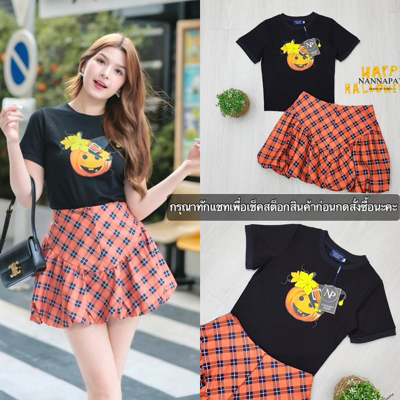 ⭐️งานป้าย Nannapat⭐️ เซต2ชิ้น เสื้อยืดแขนสั้นผ้านุ่มเด้งอกสกรีนลาย กระโปรงเอวสูงทรงบอลลูนสวย
