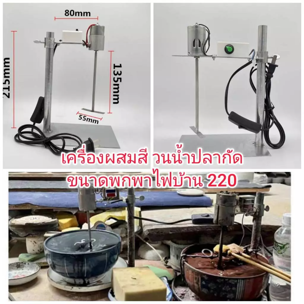 ES32 เครื่องผสมสีขนาดพกพา เครื่องทำน้ำวนปลากัด ผสมสารเคมี