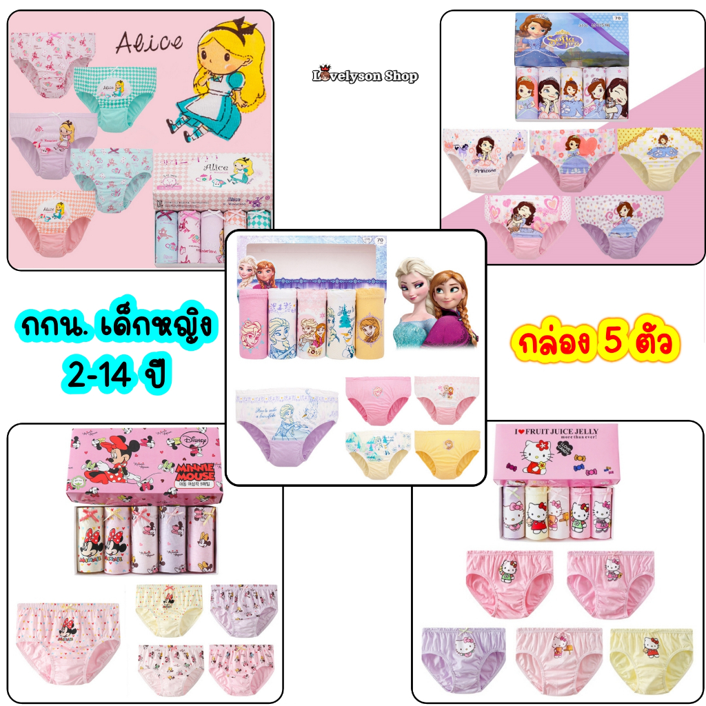 กางเกงในเด็กหญิง กล่อง 5 ตัว ลายการ์ตูนน่ารัก *พร้อมส่งในไทย*