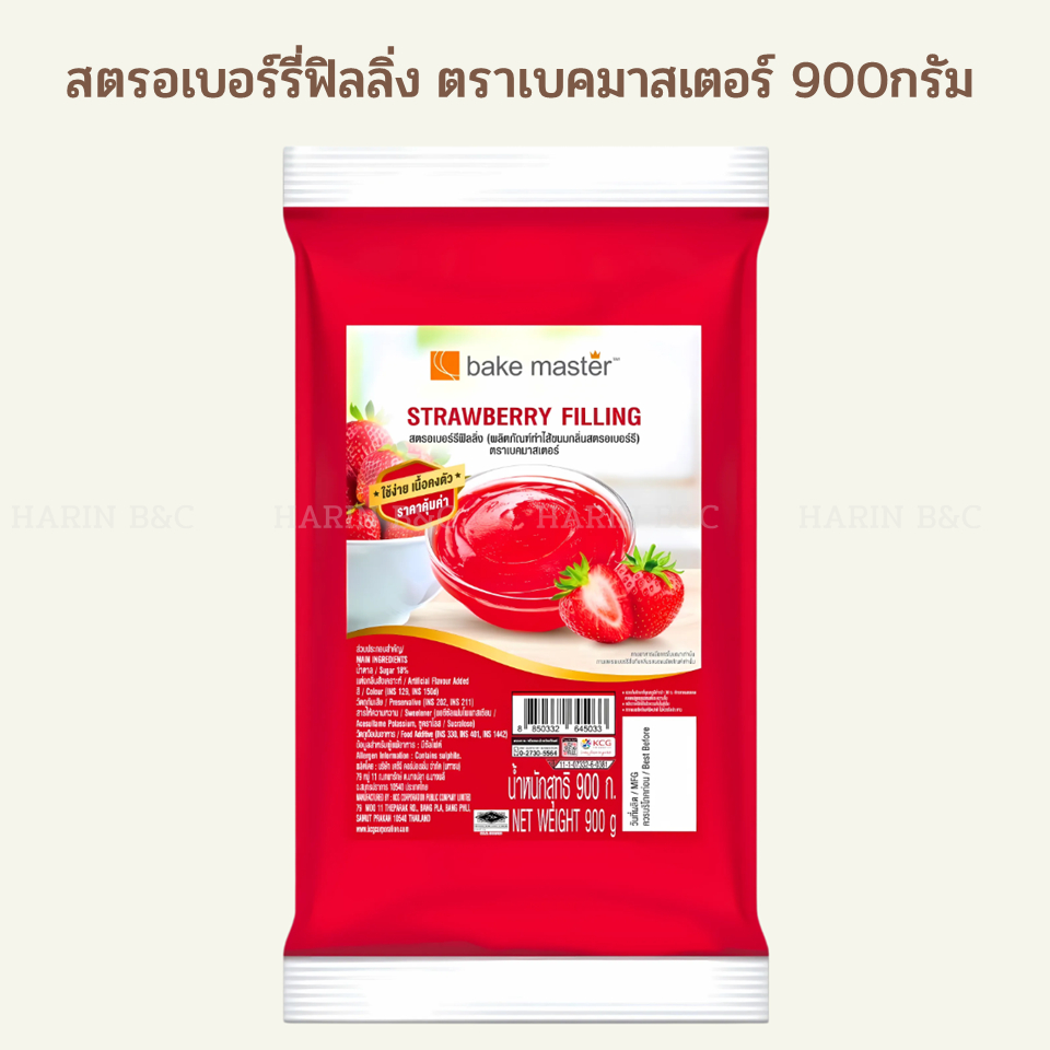สตรอเบอร์รี่ฟิลลิ่ง ตราเบคมาสเตอร์ 900กรัม ผลิตภัณฑ์ทำไส้ขนมกลิ่นสตรอเบอร์รี่ / Bake Master Strawberry Filling 900g