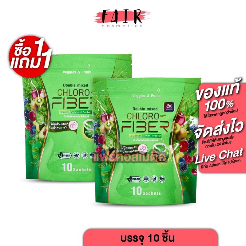 [1 แถม 1] YAALEEYAH DOUBLE MIXED CHLORO FIBER ดับเบิ้ลมิกซ์ คลอโรไฟเบอร์