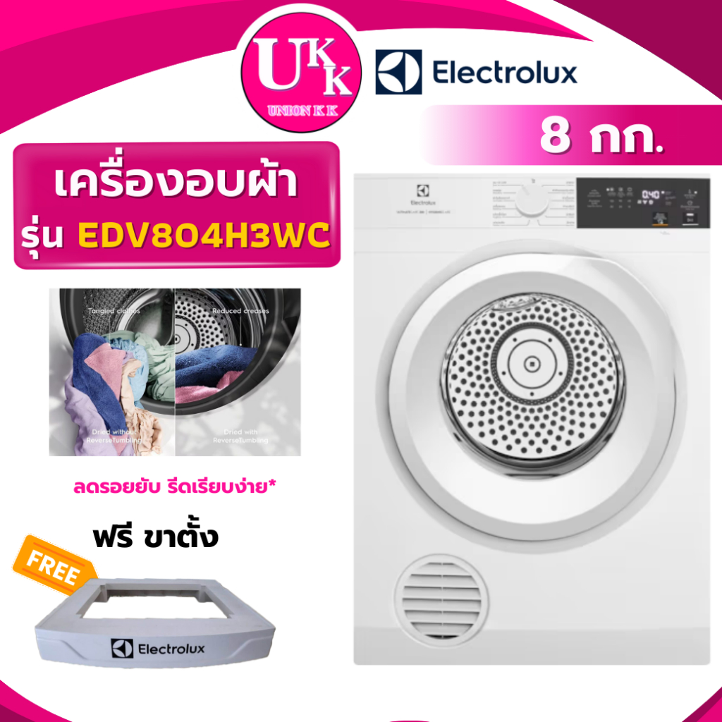 ELECTROLUX เครื่องอบผ้า รุ่น EDV804H3WC 8 กก. ระบบลมร้อน (RD08NHP5W TD-H80SET HDV80E1 DA8112RX0W )