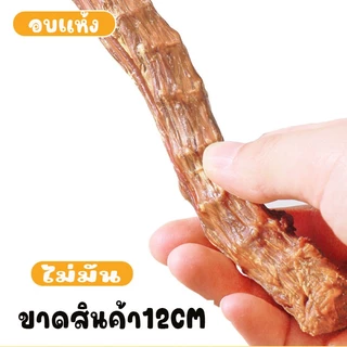 คอเป็ดอบแห้ง ขนมน้องหมา น้องแมว หอมอร่อย ขัดฟัน เเพ็ค1แท่ง ยาวถึง 12CM