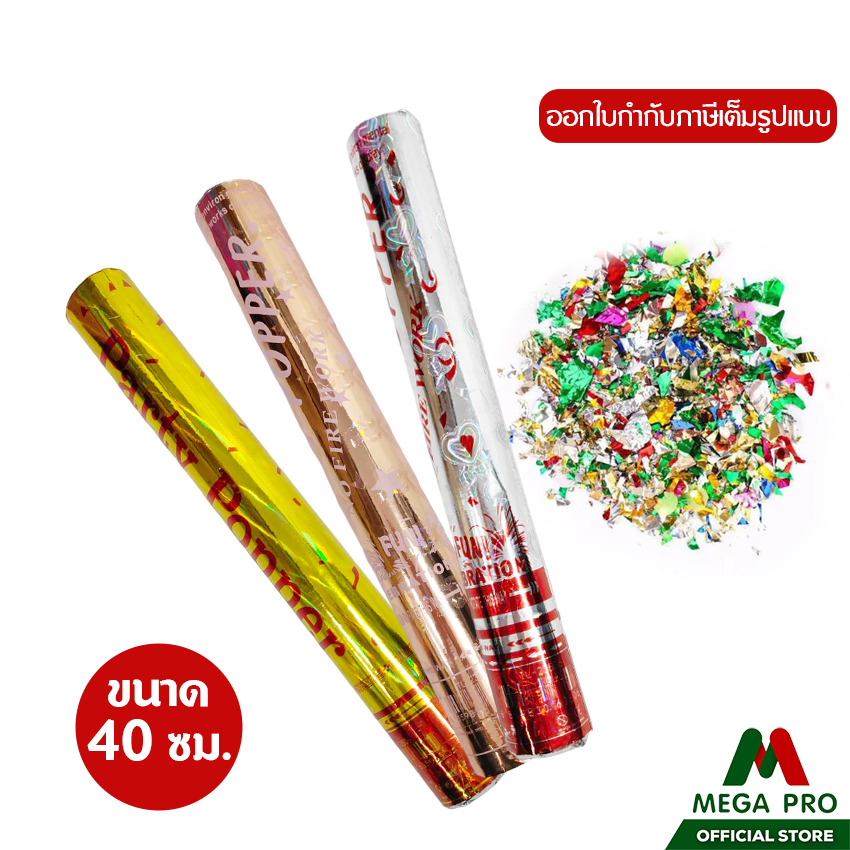 Megapro - พลุกระดาษ ขนาด 40 ซม. และ 50 ซม.. พลุสายรุ้งกระดาษ สำหรับงานปาตี้งานเลี้ยง คละสี