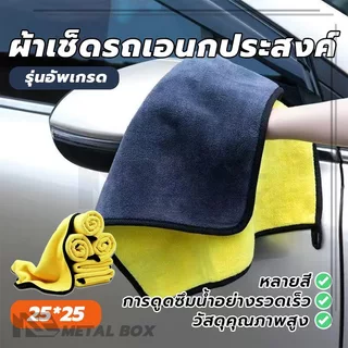 ผ้าไมโครไฟเบอร์ ผ้าเช็ดรถเอนกประสงค์ ผ้าขี้ริ้ว สามารถใช้งานได้ยาวนาน เช็ดให้แห้งอย่างรวดเร็ว ทำความสะอาดง่าย