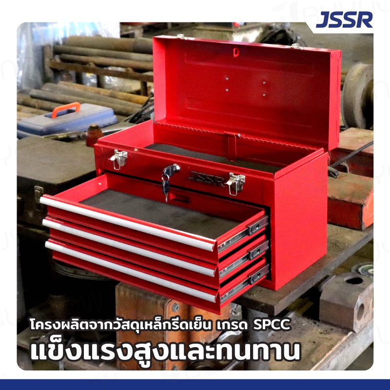 JSSR กล่องเครื่องมือ กล่องใส่เครื่องมือช่าง 20 นิ้ว รุ่น 2 | 3 | 4 ลิ้นชัก เปิดบนได้ วัสดุเหล็กรีดเย็น เกรด SPCC แข็งแรง - รูปที่ 2