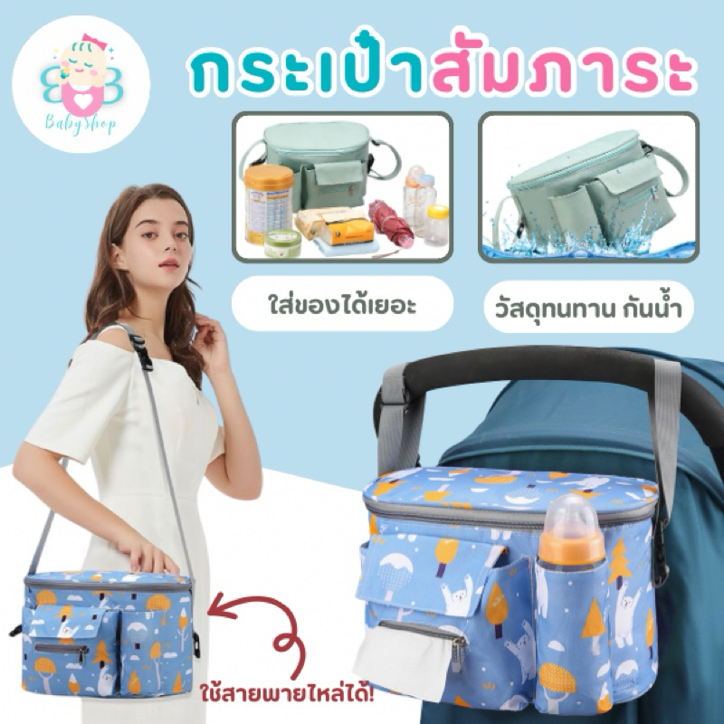 กระเป๋าสัมภาระ สำหรับคุณแม่ จุของได้เยอะ มีช่องแบ่ง