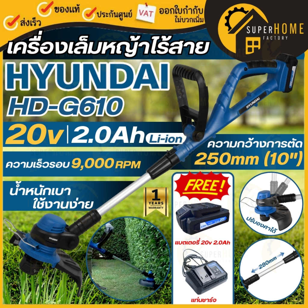 💥แท้ ส่งด่วน💥HYUNDAI เครื่องตัดหญ้าไร้สาย รุ่น HD-G610 เครื่องเล็มหญ้า สายเอ็น ไร้สาย ตัดหญ้า ตกแต่ง