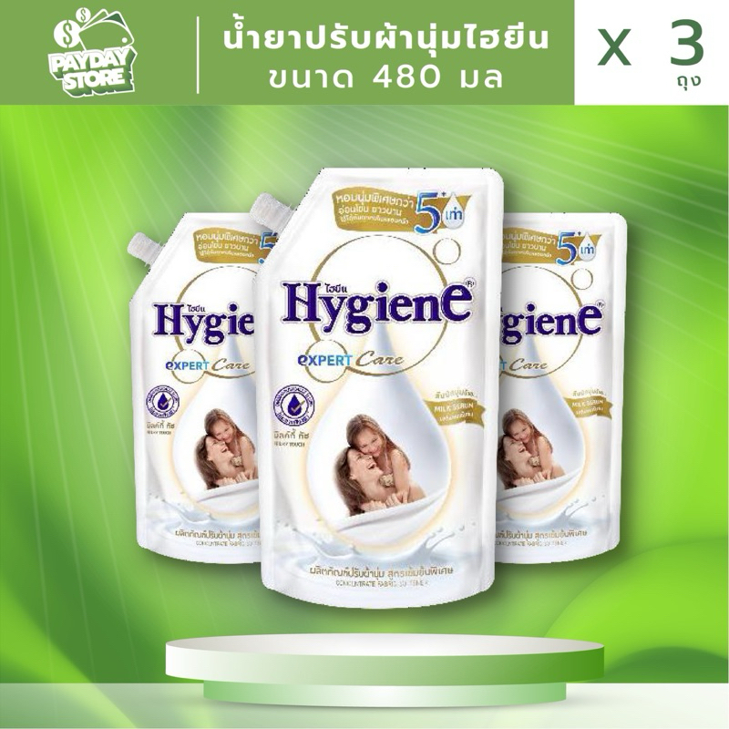 น้ำยาปรับผ้านุ่มไฮยีนขนาด 480 มล จำนวน 3 ถุง
