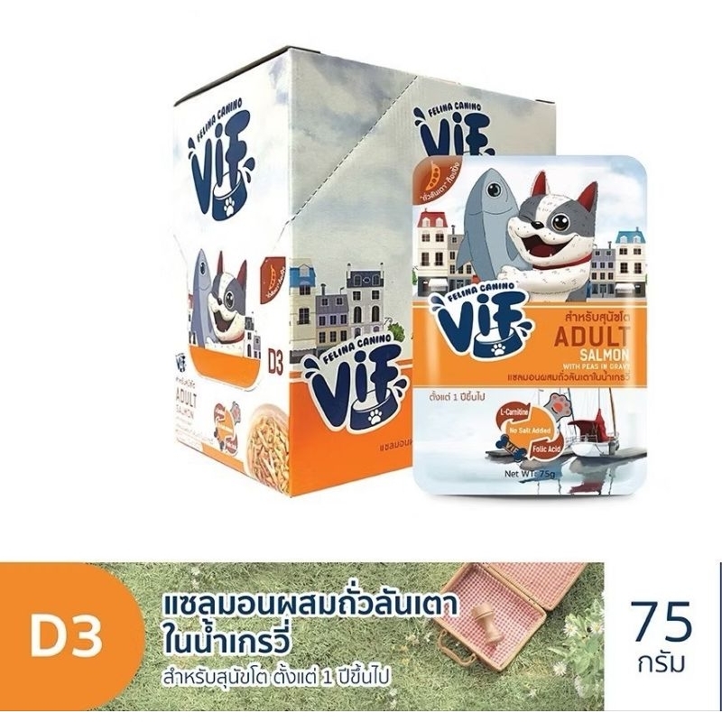 เฟลินา คานิโน วิฟ (อาหารสำหรับสุนัข) : D3 แซลมอนผสมถั่วลันเตาในน้ำเกรวี่ สูตรสำหรับสุนัขโต