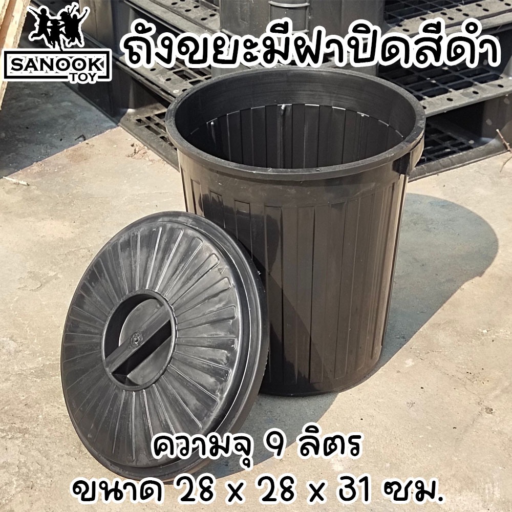 ถังขยะ มีฝาปิด ความจุ 9 ลิตร ถังขยะพลาสติก