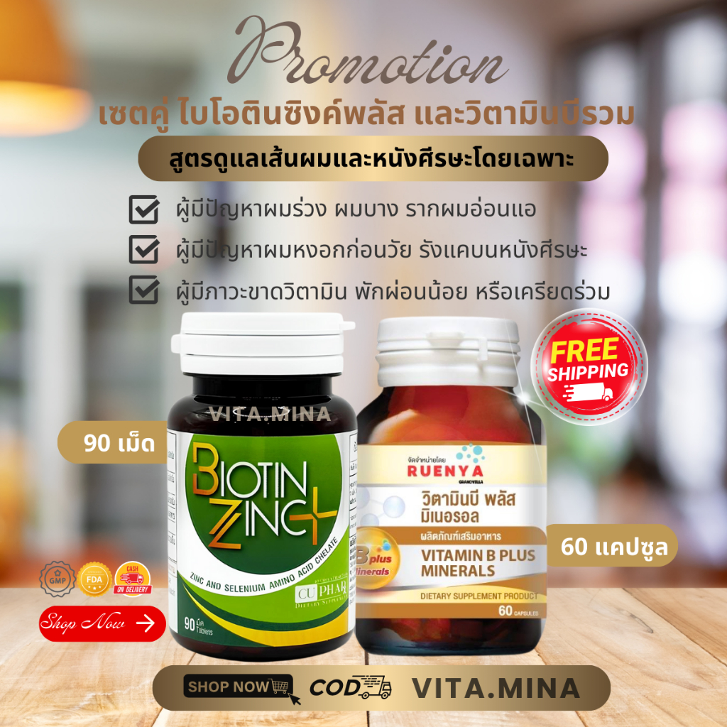ออกใหม่ Biotin Zinc PLUS selenium โดยคณะเภสัช จุฬาฯ ไบโอติน ซิงค์ เภสัชจุฬา + วิตามินบีรวม  vitamin 