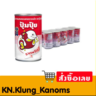 ปุ้มปุ้ย ปลาแมคเคอเรลราดพริก 155 ก. x 10