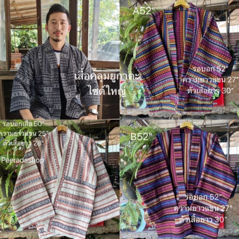 เสื้อคลุมยูกาตะ ผ้านากามีไซด์ใหญ่มาแล้วจ้าใส่ได้ทั้งชายและหญิง  🌺เสื้อคลุมผ้าทอลายเเซง ลายสวยน่ารักมาก