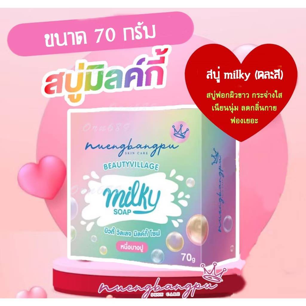 สบู่มิลค์กี้ Milky Soap สบู่ฟอกผิวกาย ขนาด 70 กรัม Zneze ของแท้เจ๊หนึ่งบางปู