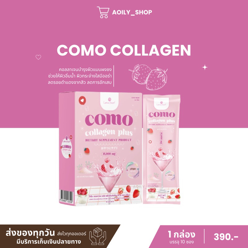 Como Collagen ( โคโมะคอลลาเจนพลัส สูตรใหม่ล่าสุด )