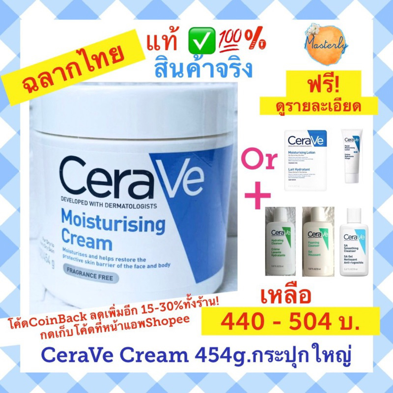 Masterly (ฉลากไทย) โค้ดVDOลด30-50%, โค้ดลด25-30% กดเก็บโค้ดหน้าแอพ แท้ % CeraVe Cream เซราวีครีม