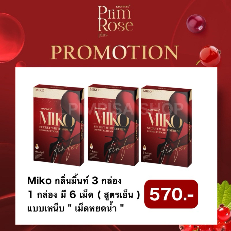 [พร้อมส่ง/แท้] ปิดชื่อสินค้า‼️ Miko มิโกะ กลิ่นมิ้นท์ แบบเหน็บ 3 กล่อง