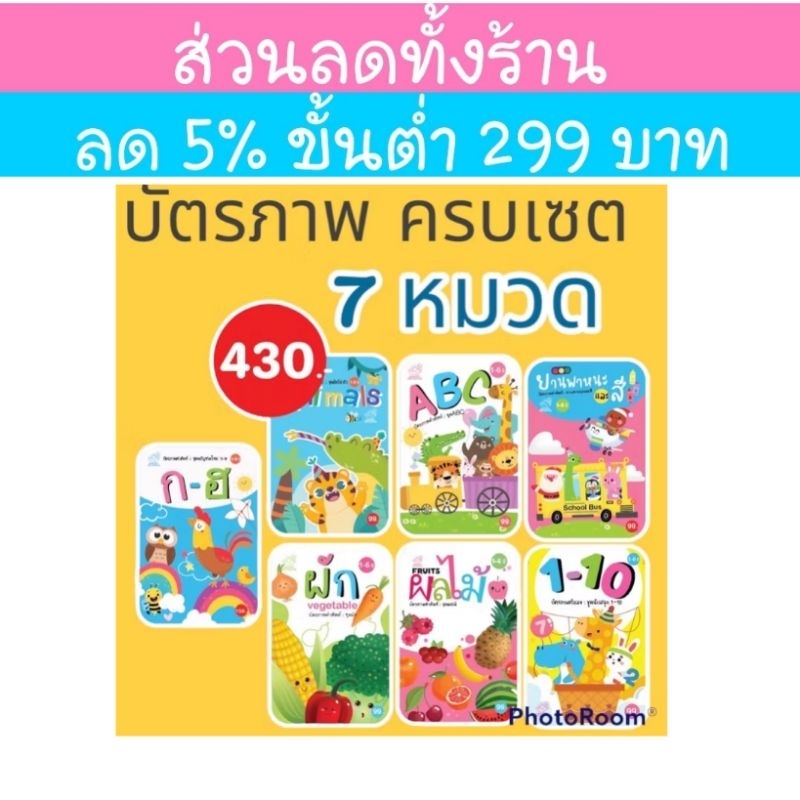 บัตรภาพคำศัพท์ #flashcard รวม 7 หมวด ภาษาไทยอังกฤษ #กขค #abc #123 #สัตว์ #ผัก #ผลไม้