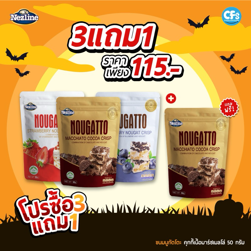 โปร 3 ฟรี 1 (50 กรัม) Nezline Nougatto Nougat Crisp นูกัตโตะ ขนมนูกัต มาเคียโต้ 3 รสชาติ ขนาดพกพา ตราเนสไลน์ รูปที่ 7