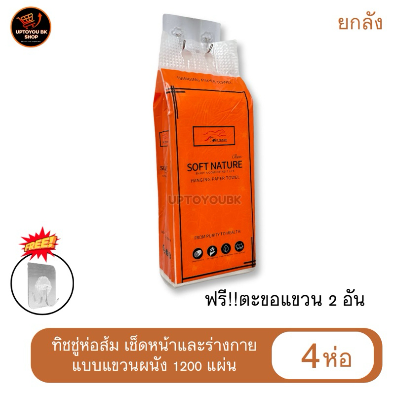 ( ยกลัง4ห่อ ) ทิชชู่แขวนผนัง ‼️ฟรีตะขอแขวน ทิชชู่แบบแขวน ทิชชู่ห่อส้ม ทิชชู่ปีใหม่ ทิชชู่เช็ดหน้า หนา3ชั้น - รูปที่ 4