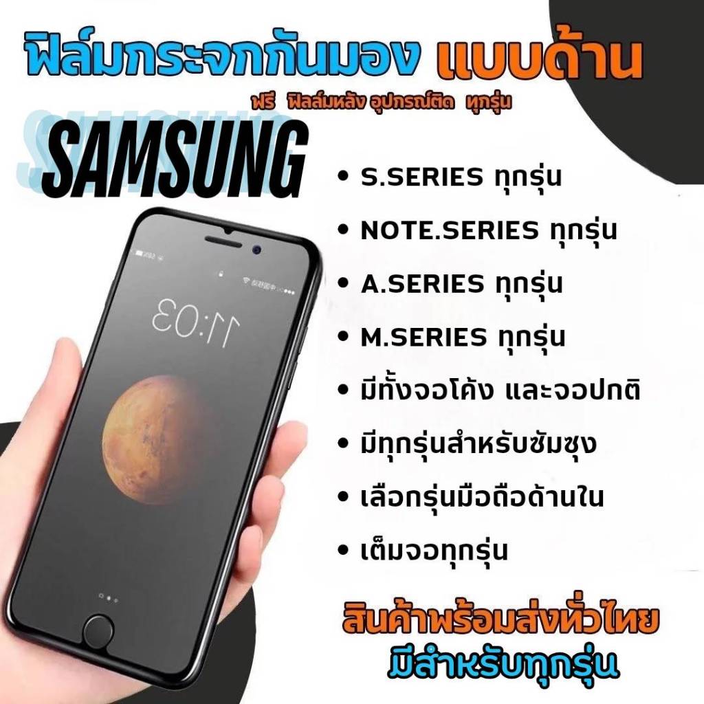 Samsung​ ฟิล์มกระจกกันมองแบบด้าน​ ฟิล์มกระจกด้านกันเสือก​ สำหรับมือถือ​ ซัมซุง (หน้า-หลัง​ 2ชิ้น)