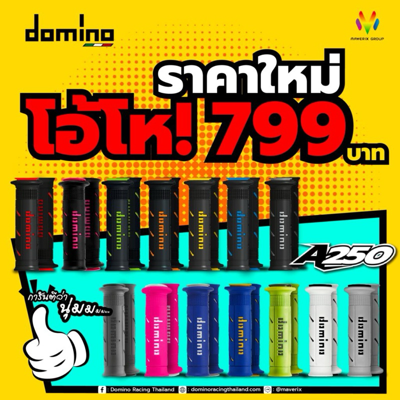 ปลอกแฮนด์ Domino รุ่นA250 ใช้สำหรับรถมอเตอร์ไซค์