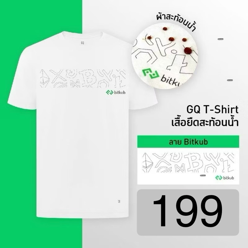 [มือ1 พร้อมส่งด่วน!! ของแท้💯]  เสื้อยืด GQ ผ้าสะท้อนน้ำ ลาย Bitkub CRYPTOCURRENCY