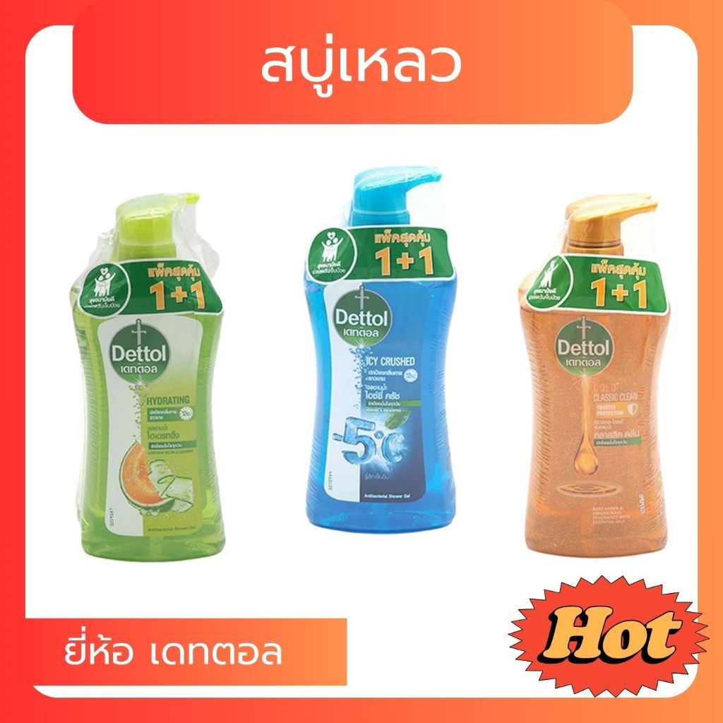 เดทตอล ครีมอาบน้ำ 500 ml. x2