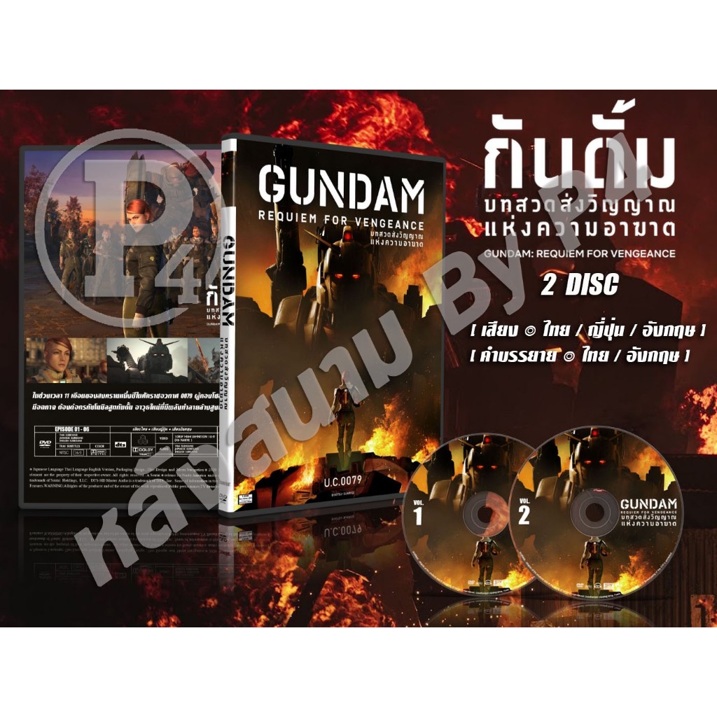 DVD การ์ตูน Gundam Requiem for vengeance บทสวดส่งวิญญาณแห่งความอาฆาต (พากย์ไทย/ญี่ปุ่น-บรรยายไทย) 2 แผ่น