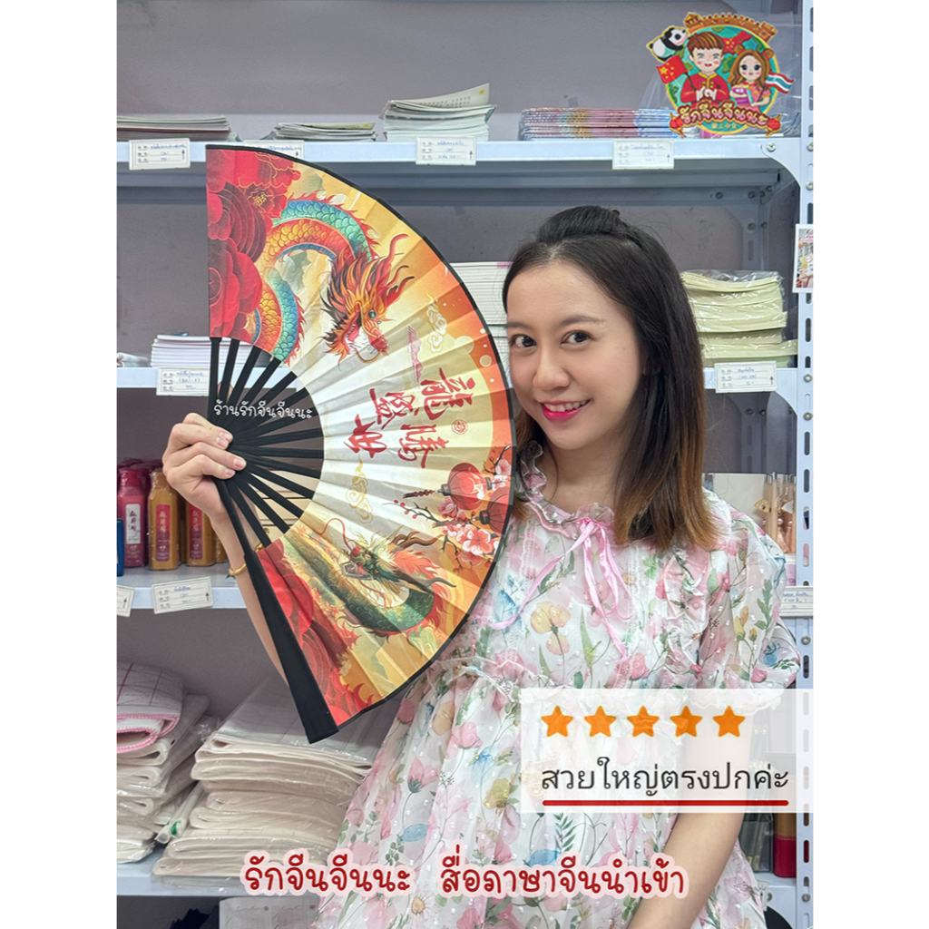 พัดจีน พัดมังกร พัดไม้ไผ่ พัดลายจีนโบราณ (มีหลายแบบ)