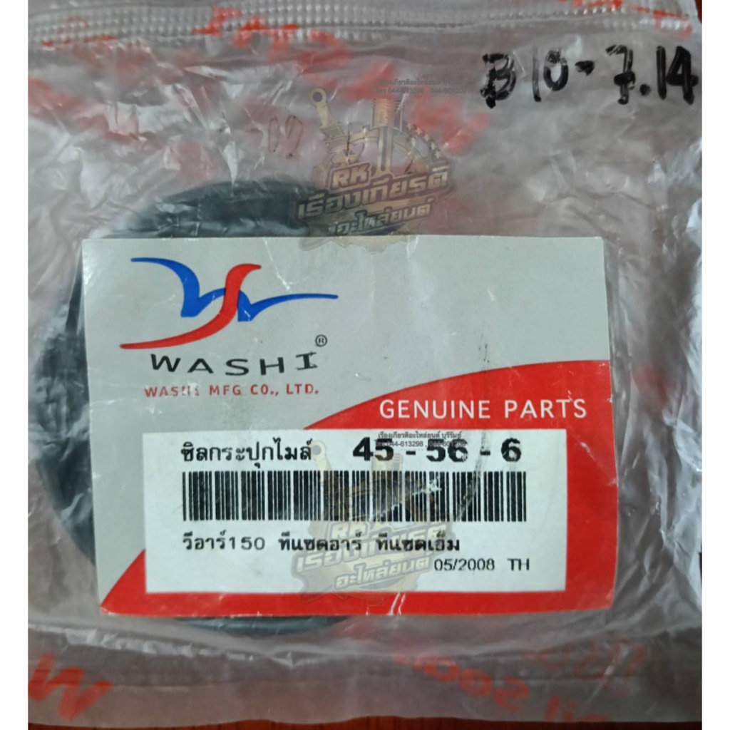ซีลดุม ล้อหน้า ซีลกระปุกไมล์ VR150 TZR150 TZM ข้างซ้าย ธรรมดา 45-56-6
